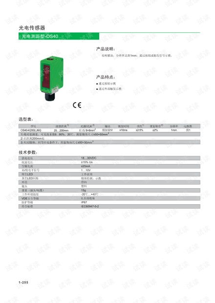 宜科光电测距型传感器OS40产品手册解析——从CSDN文库资料看光电传感器应用